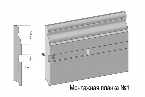 Montazhnaya-planka-1-kartinka (1)